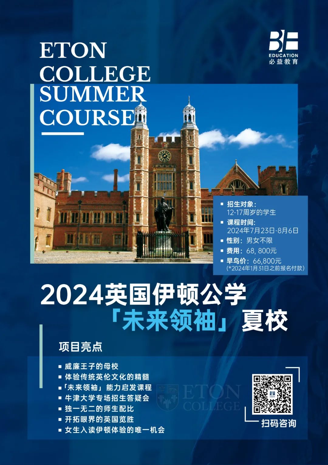 英国私校留学