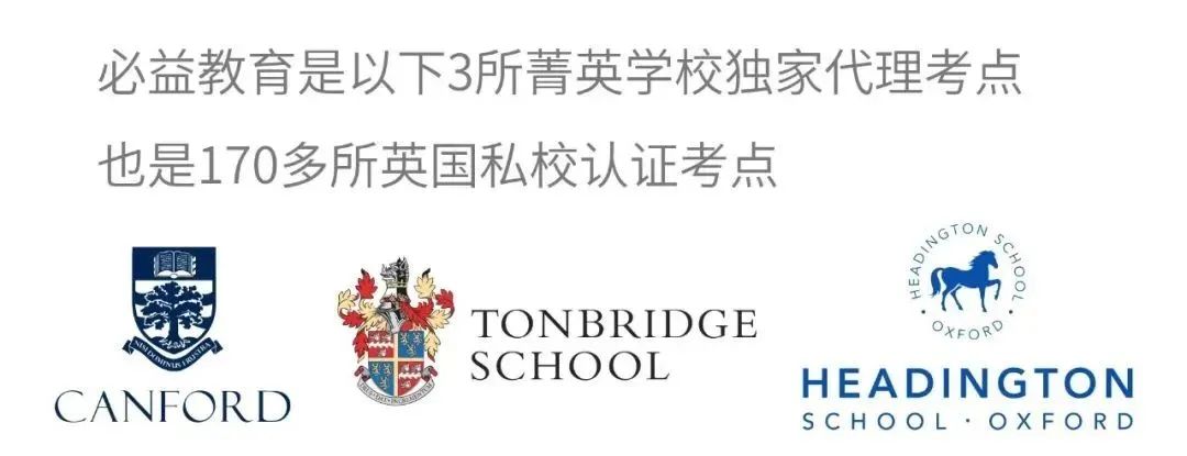 英国私校留学