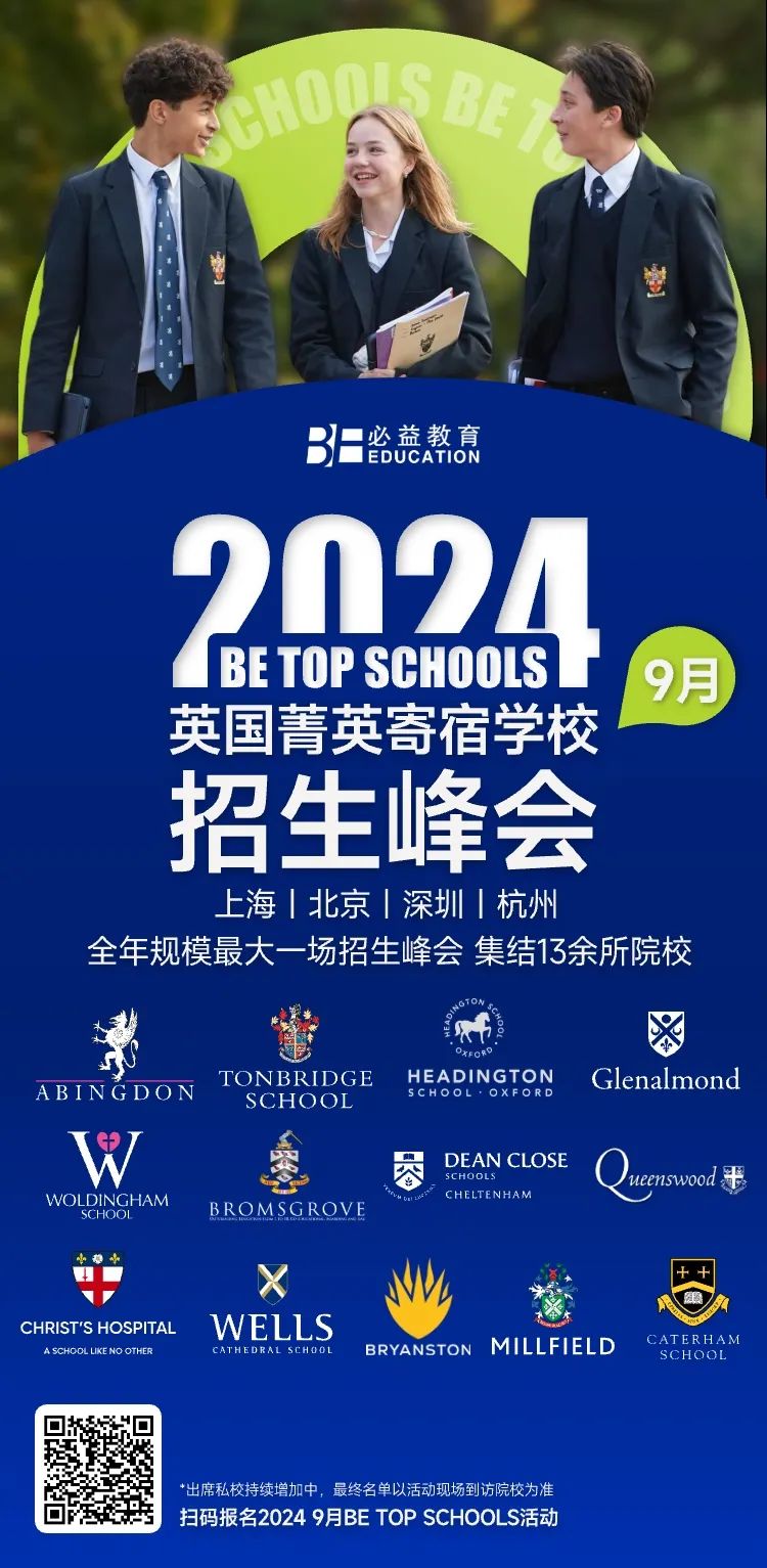 英国高中留学