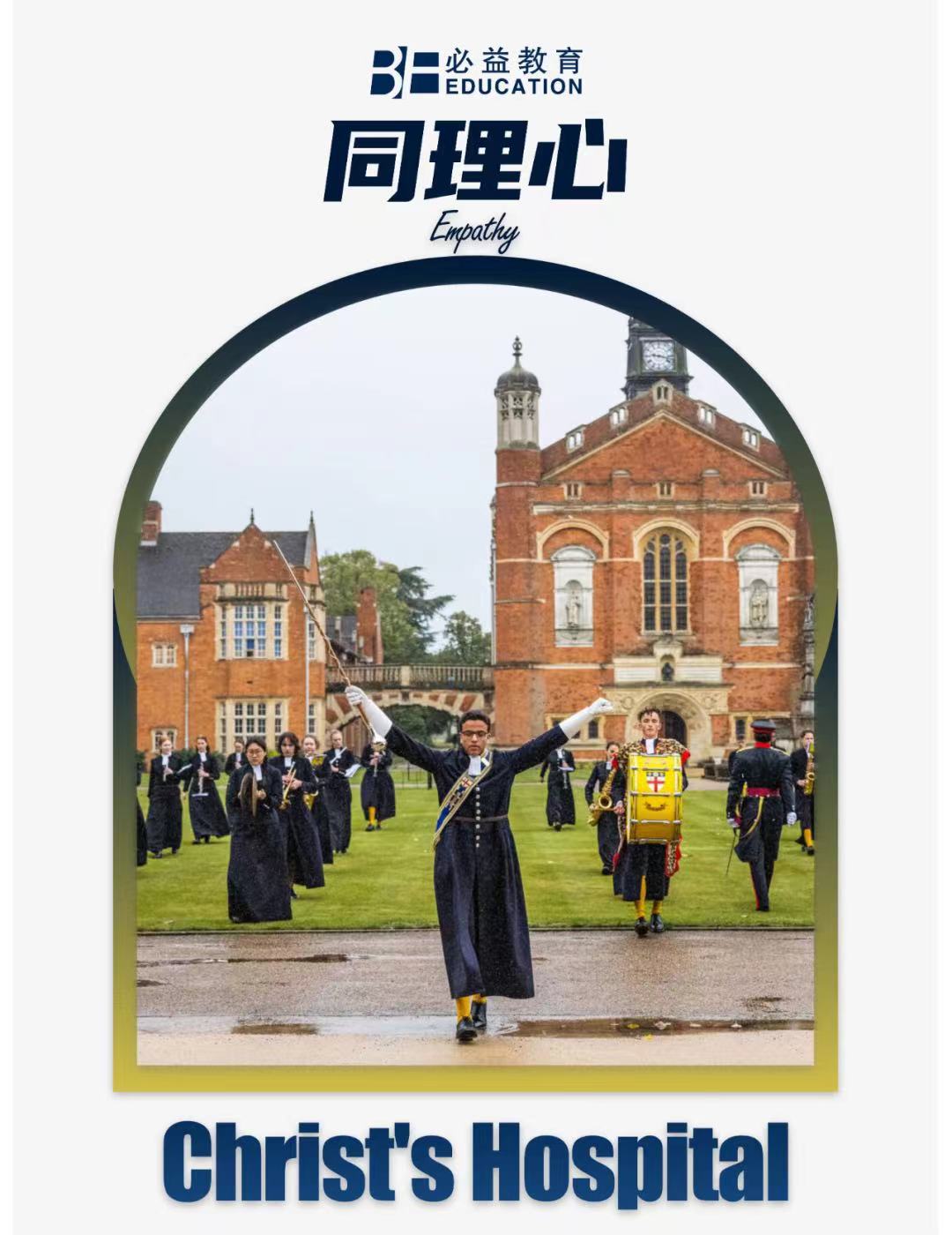 留学英国的初中