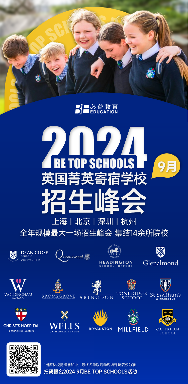 英国中学留学