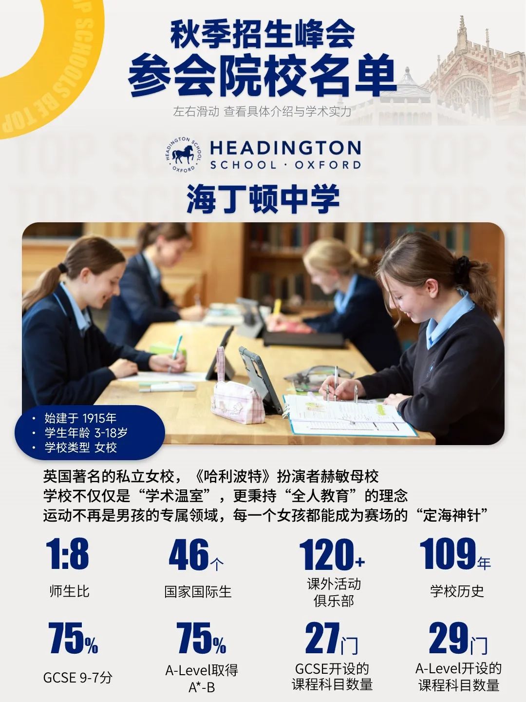 英国高中留学