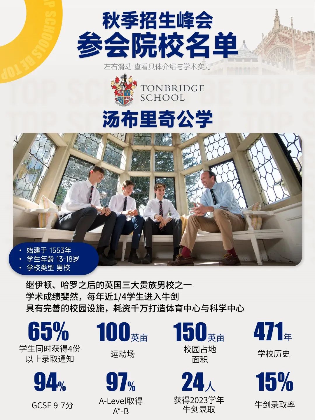 英国高中留学