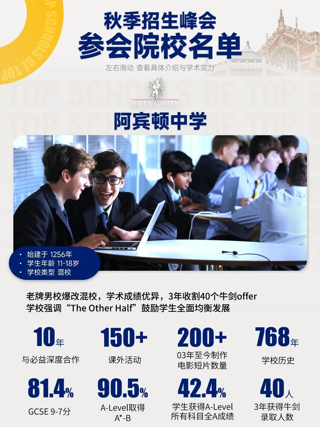 英国高中留学