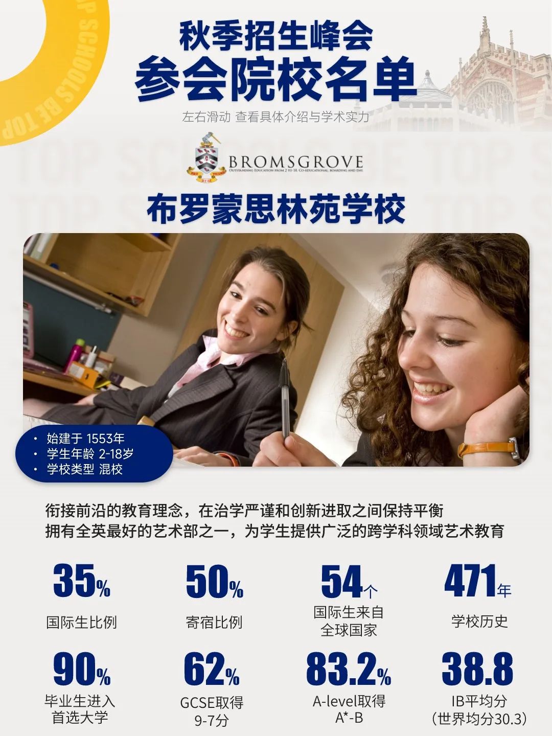 英国高中留学