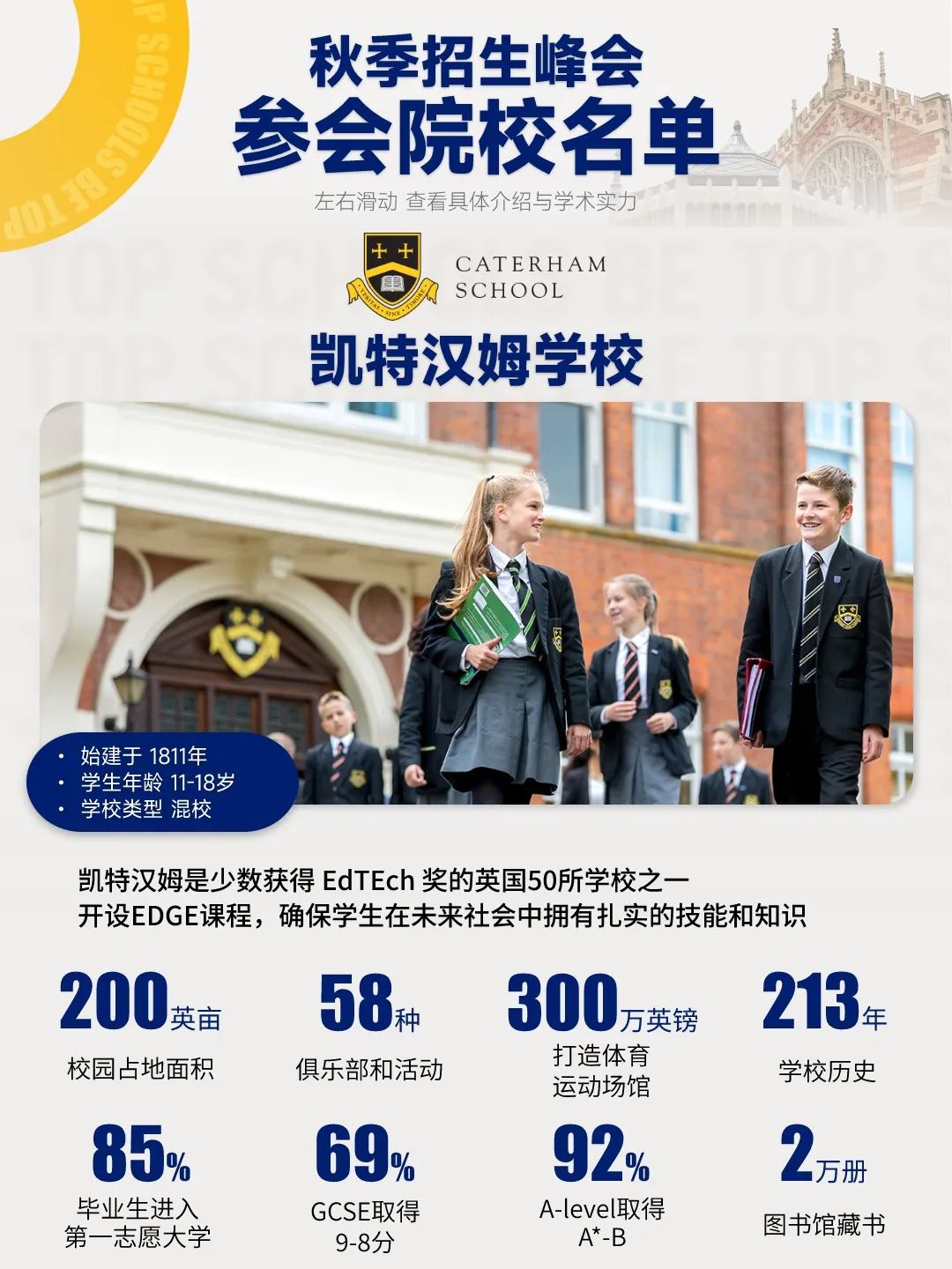 英国高中留学