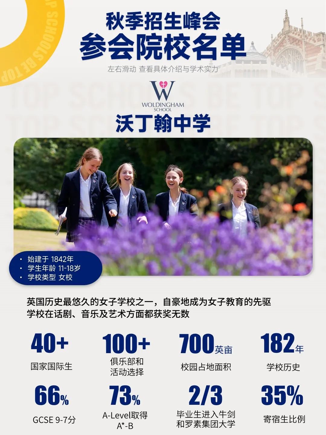 英国高中留学