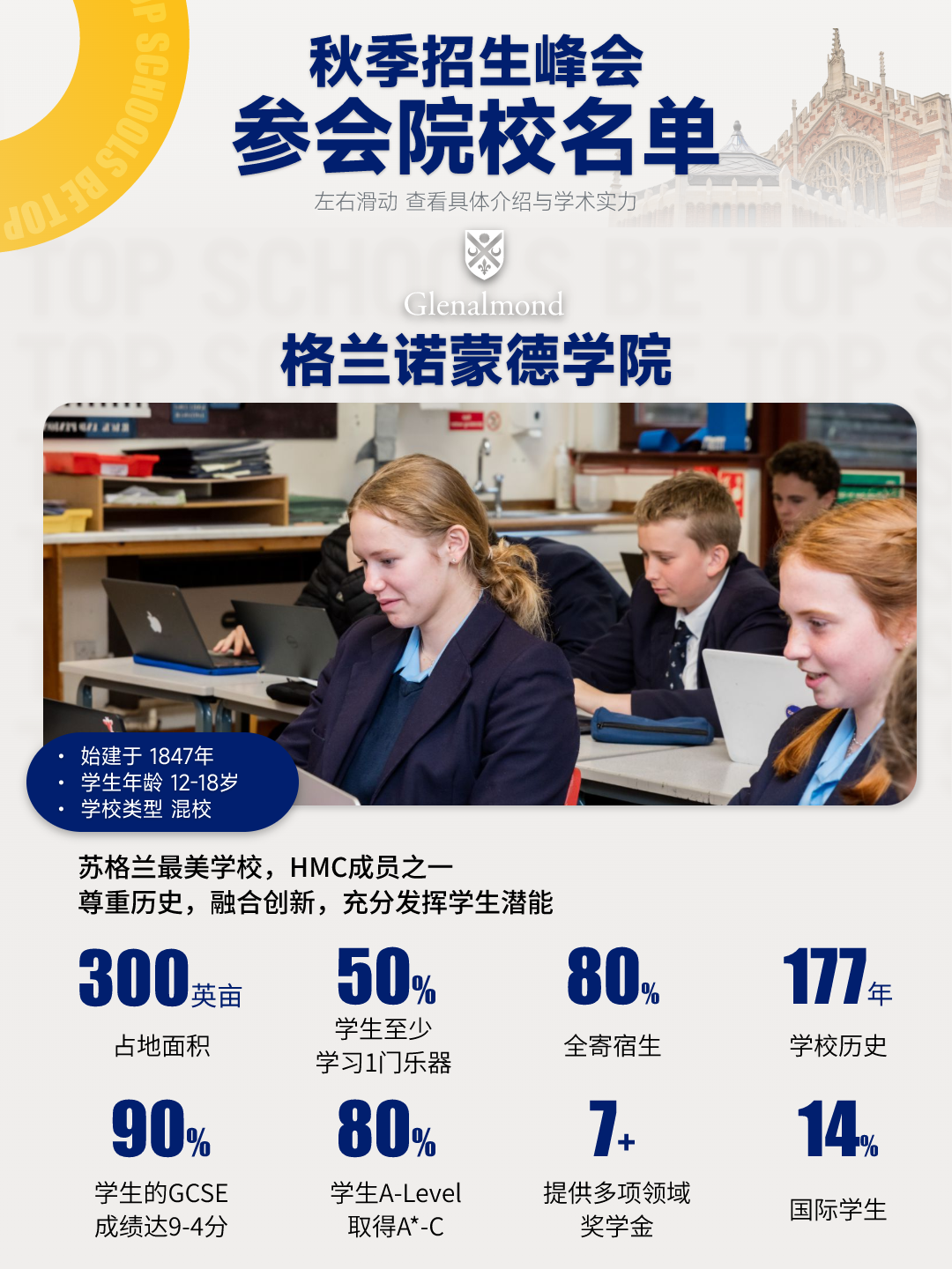 英国高中留学