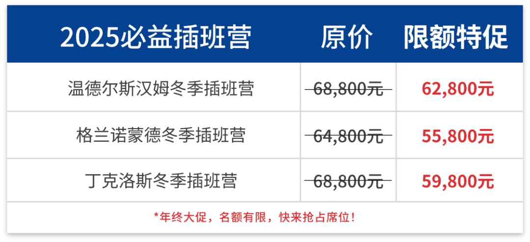 英国低龄留学