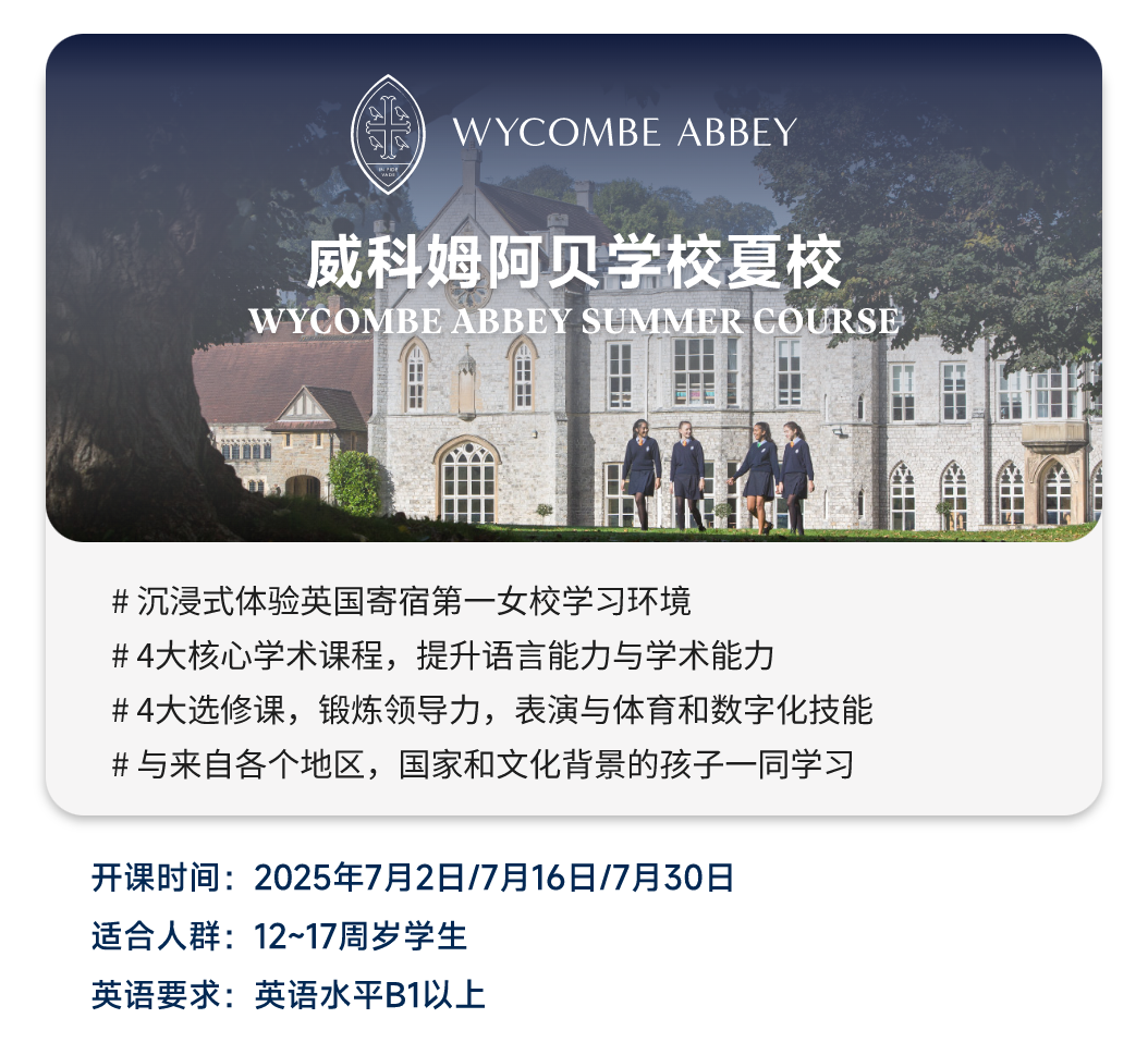 英国私立学校排名