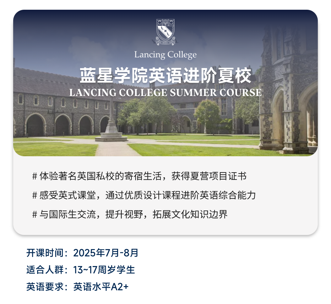 英国低龄留学