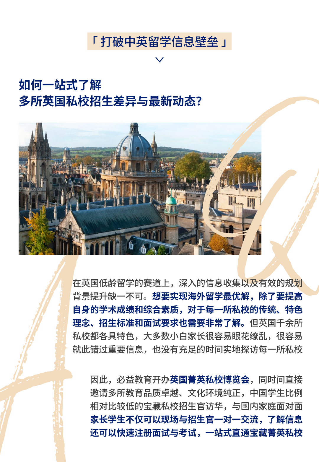 英国低龄留学申请