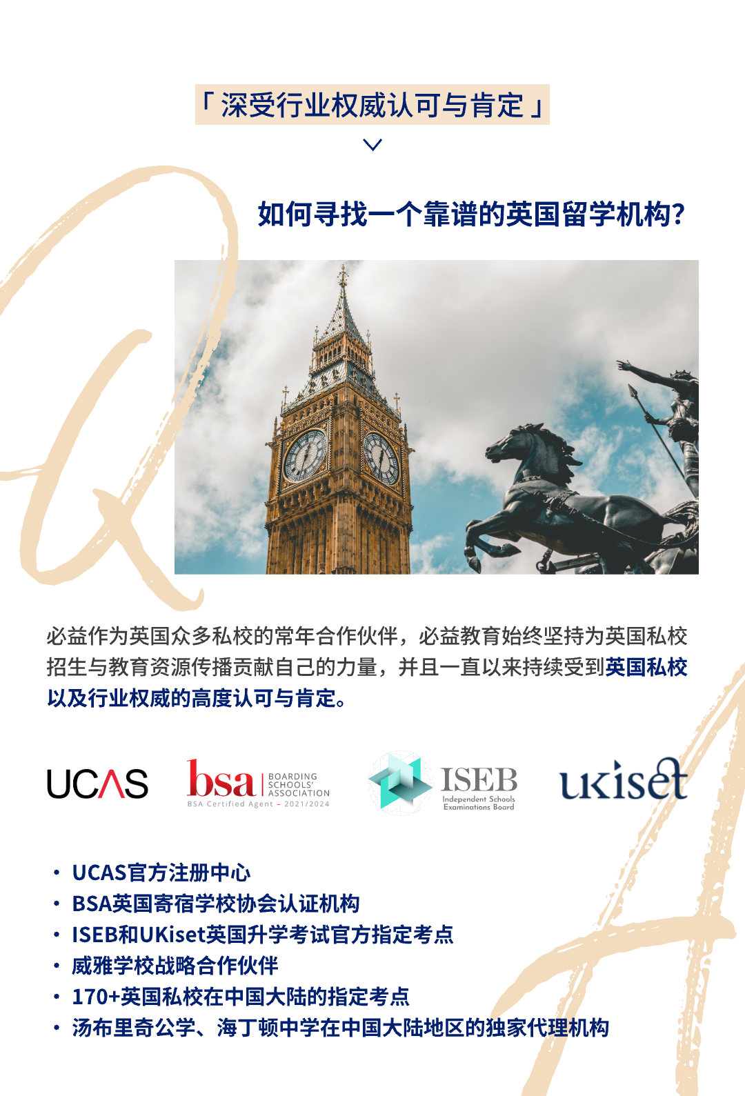 英国低龄留学申请