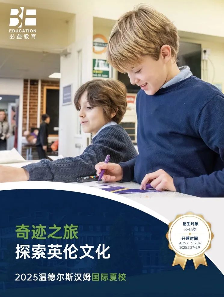 英国低龄留学