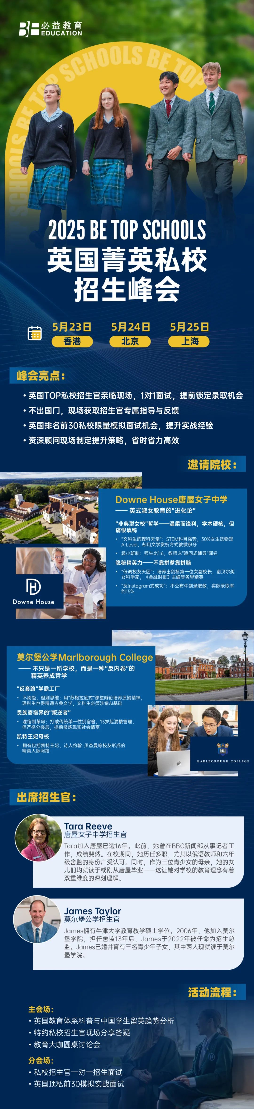 英国中学