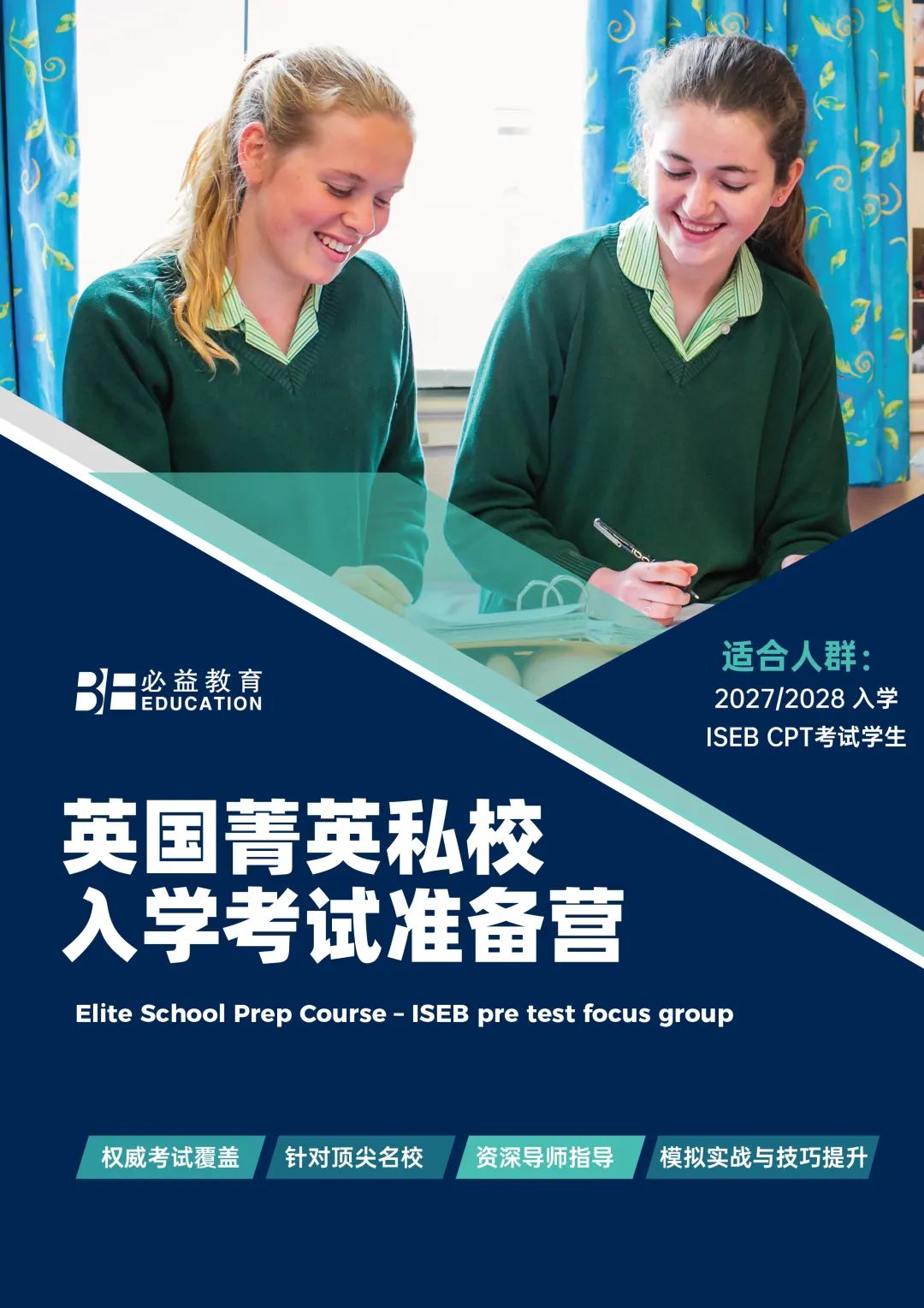 英国小学