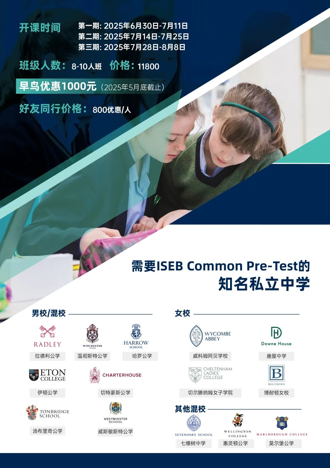 英国小学