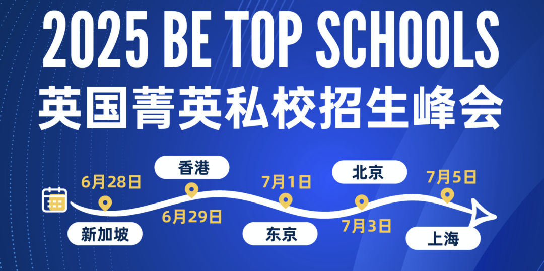 英国私校